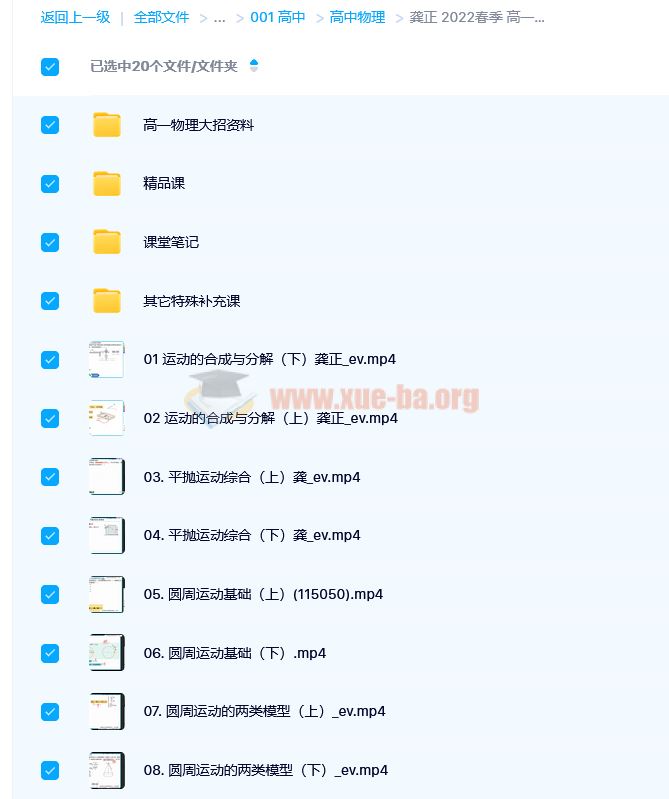 龚正 2022春季 高一物理春季尖端班 更新31讲 含精品课 必修1