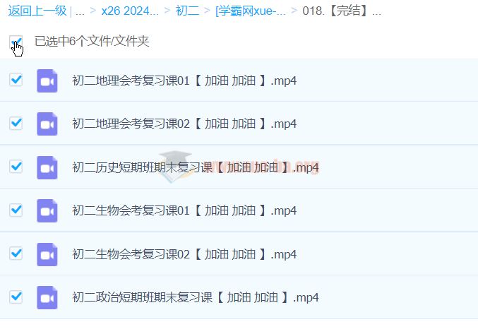 【完结】2024春初二期末复习短期班历史政治地理生物