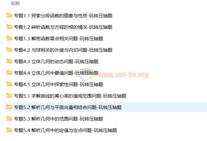 突破140分之高三数学选择题填空题