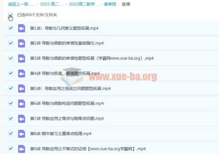 肖晗 2023高二数学 全年复习 暑秋寒春合集 百度云网盘下载