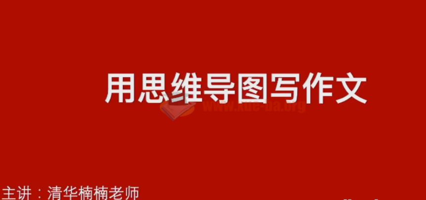 清华楠楠博士家庭教育+学习方法篇