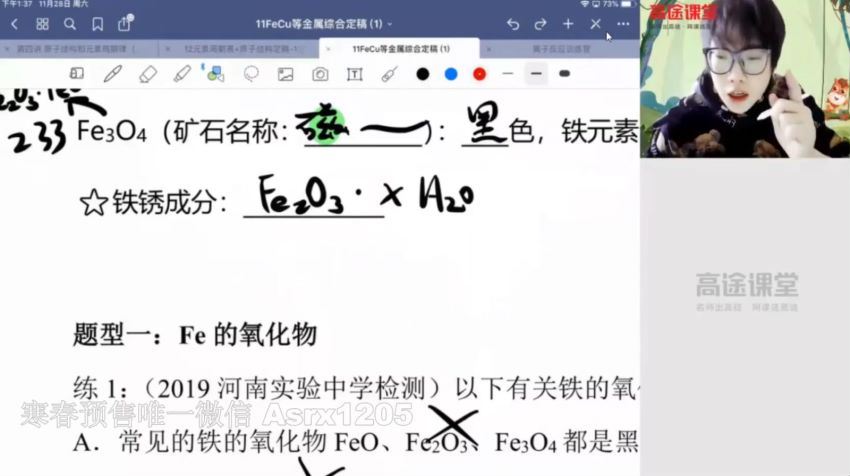 吕子正高一化学秋季班 百度网盘