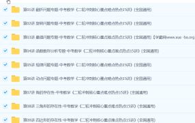 中考数学二轮总复习训练 word文档 百度网盘