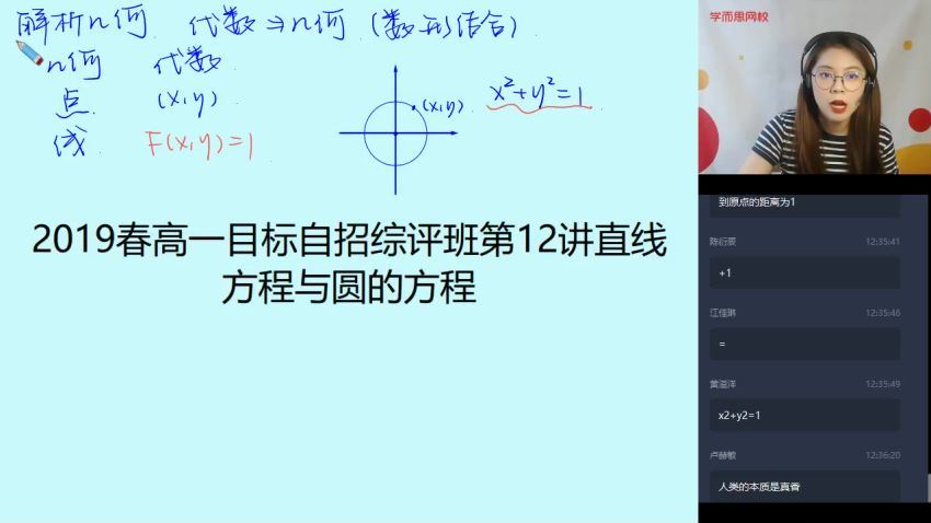 刘雯2020高一数学春季目标自招综评班直播班学而思 百度网盘