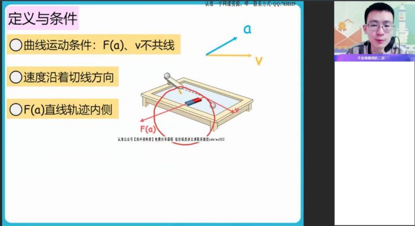 2022高一作业帮物理龚政春季班（尖端）