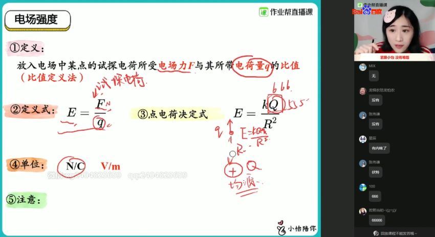 李婷怡2021高二物理暑期尖端班 (16.61G) 百度网盘