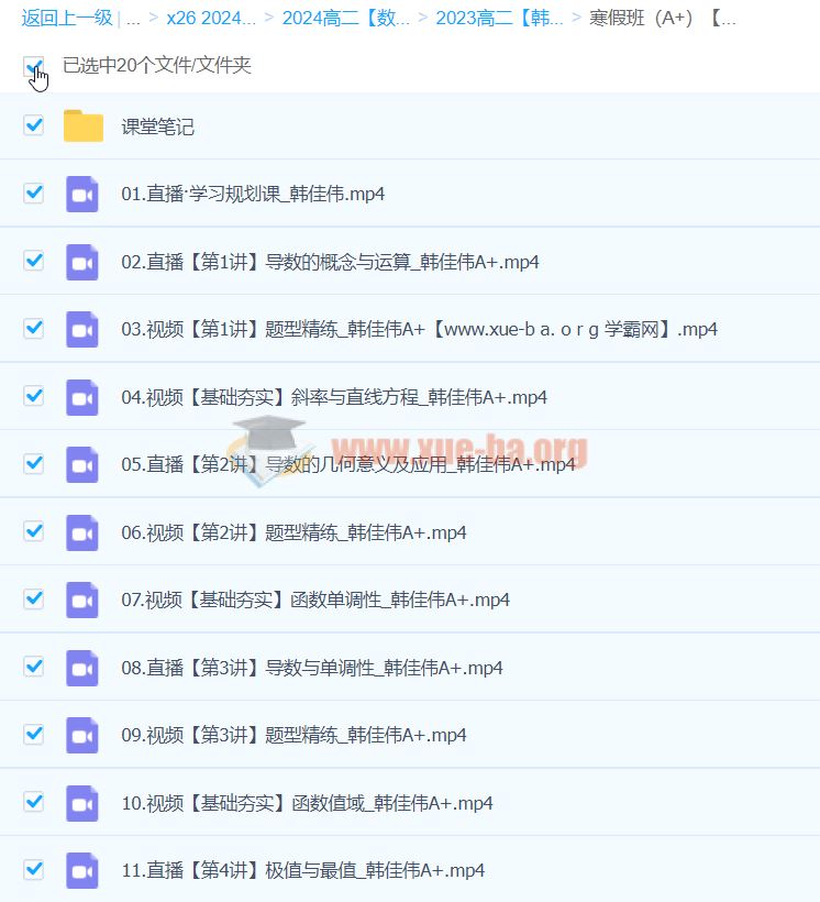 2024高中数学 高二数学 韩佳伟 寒假班 百度云网盘下载