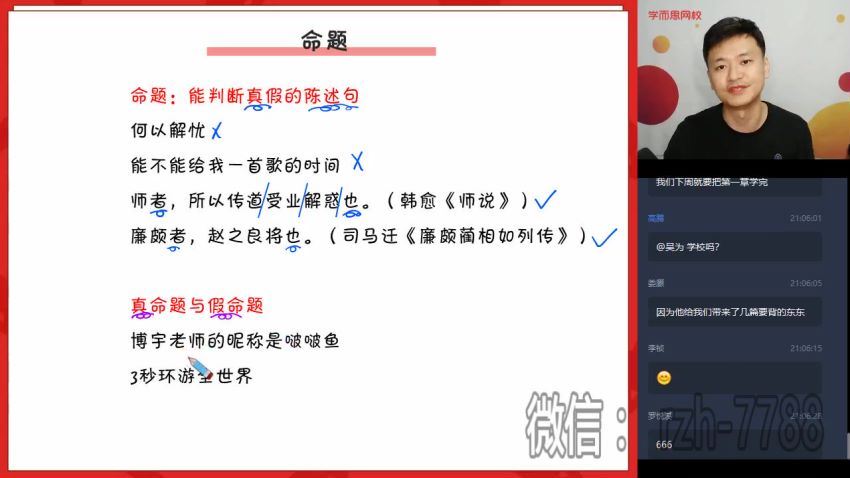 傅博宇2020高一数学秋季目标985 百度网盘