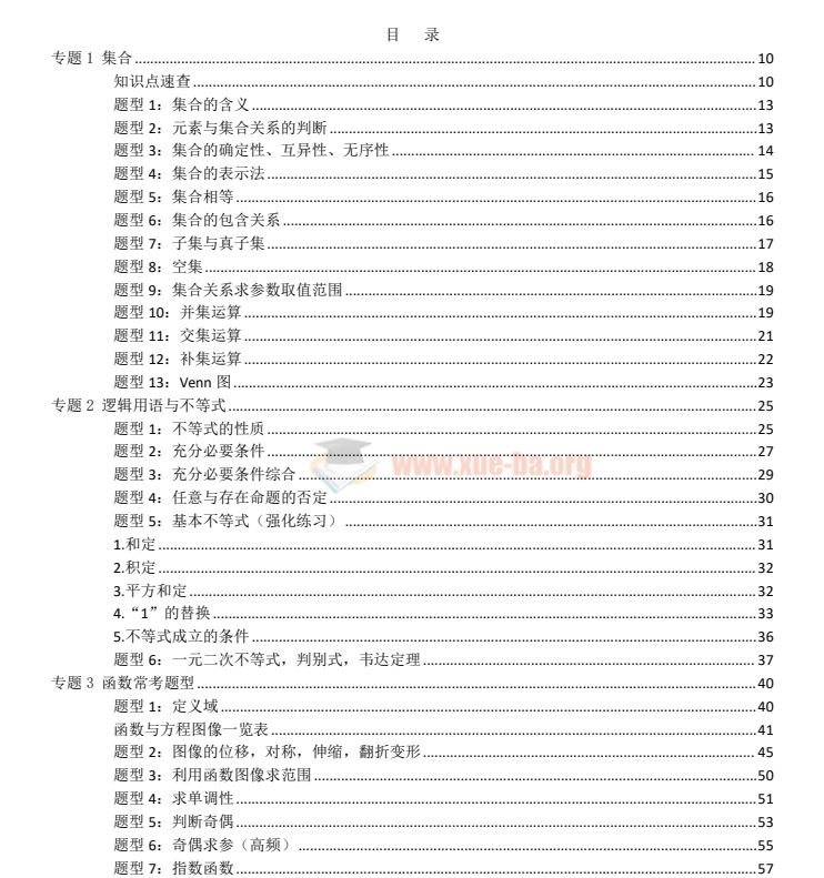 高考数学全基础题型2025版