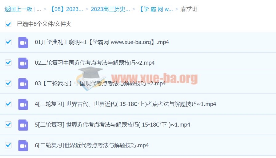 王晓明2023高考历史二轮复习寒春联报 寒假班 春季班 百度云网盘