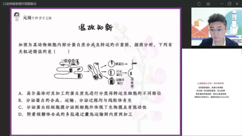 2022高一作业帮生物张元振生物续报资料