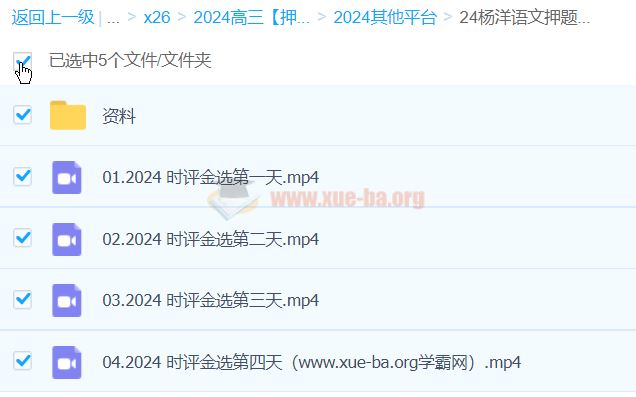 杨洋语文 2024高三高考语文押题课 百度网盘