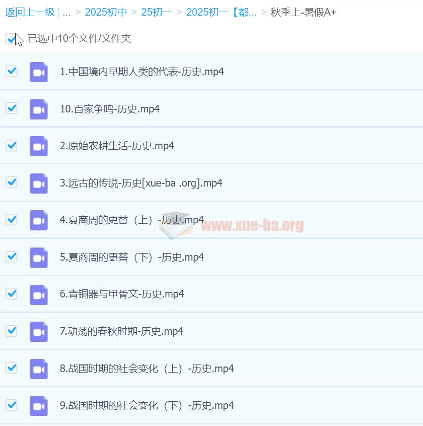 2025初一历史 都运欢历史 秋季上（暑假A+） 百度网盘