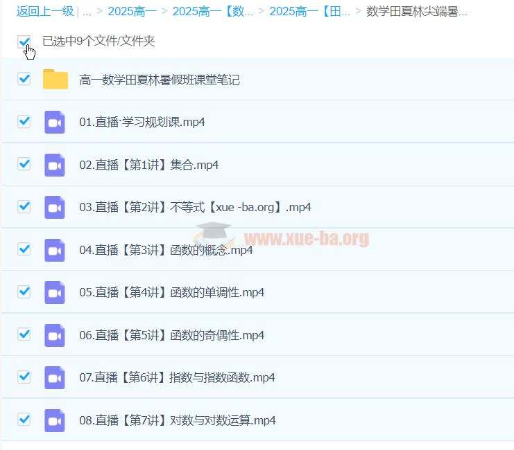 2025高一数学 田夏林数学尖端暑假班 百度网盘