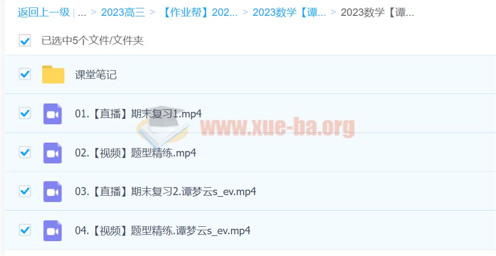 2023高考数学 谭梦云 s全年班 一轮复习更新4讲