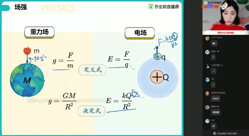 李婷怡2021高二物理暑期尖端班 (16.61G) 百度网盘