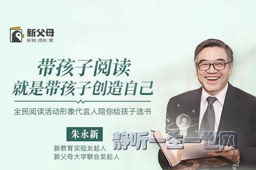 樊登新父母：带孩子阅读 就是带孩子创造自己百度网盘下载儿童专辑