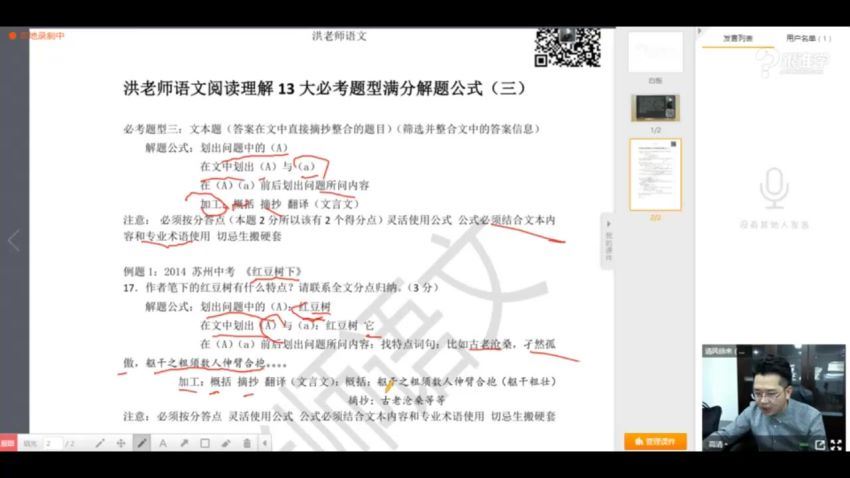 洪老师初中语文十三大必考题型满分解题公式专题班 百度网盘