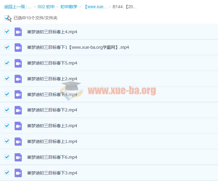 崔梦迪 2020学年 初三数学兴趣班暑秋寒春四套课程年卡完整版 42讲 百度云网盘