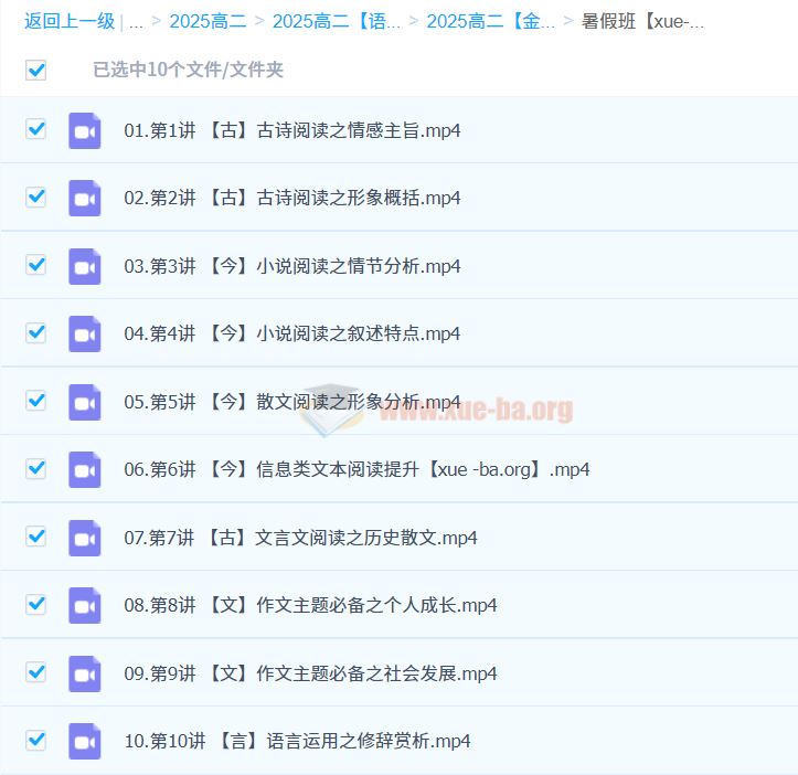 2025高中语文 高二金亦珊语文 暑假班 秋季班 百度网盘