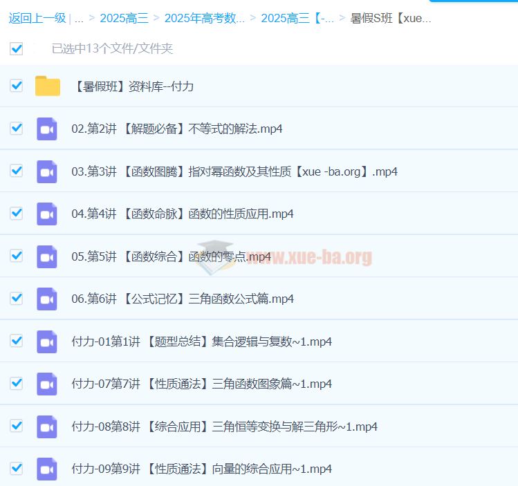 2025高三高考数学 付力数学全年一轮二轮 百度网盘