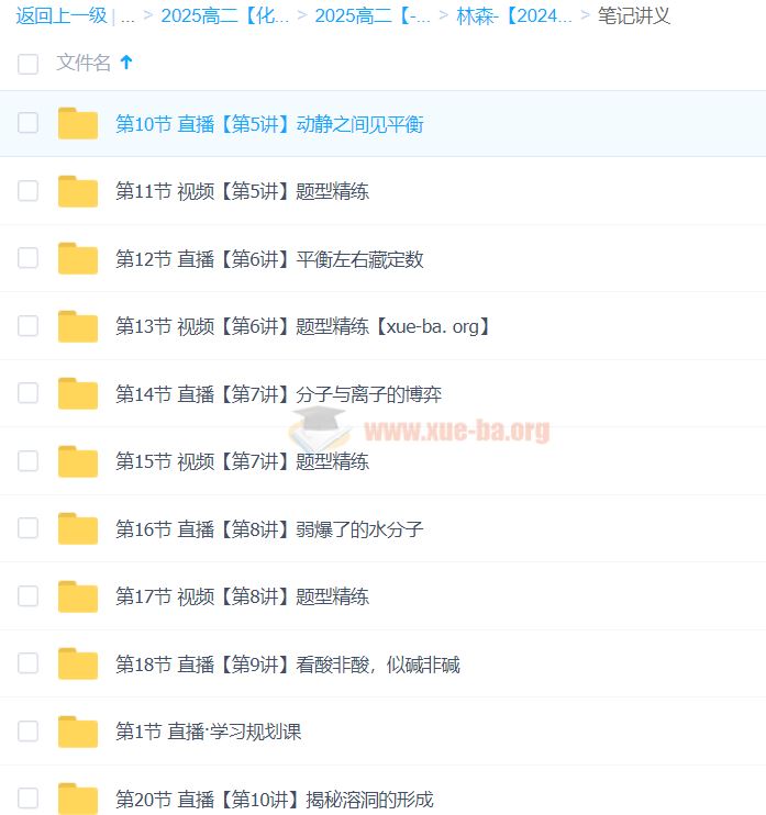 2025高中高二化学 林森化学 暑假班 目标一本班 秋季A+ 秋季S 百度云网盘