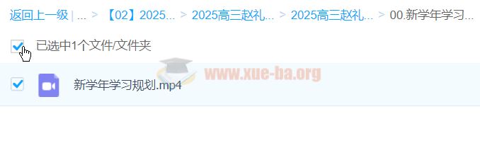 2025高三高考数学 赵礼显数学 2025全年全程一轮二轮暑假秋季寒假春季 百度网盘