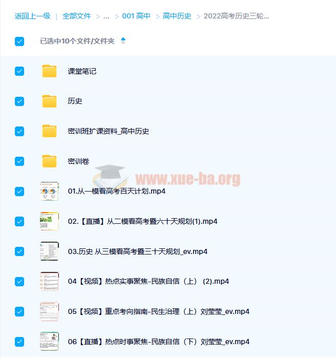 2022高考历史三轮复习历史高考密训班 完结