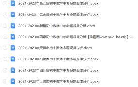 刘杨数学 2024初三中考数学冲刺密训班 百度网盘