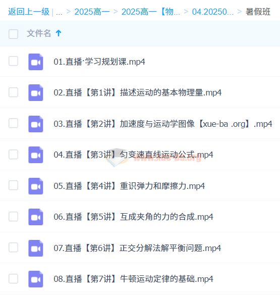 2024-2025 高一物理 胡婷 暑假班 百度网盘