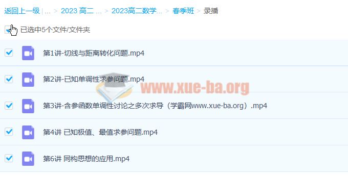 肖晗 2023高二数学 全年复习 暑秋寒春合集 百度云网盘下载