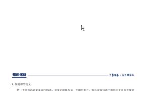 中考数学二轮总复习训练 word文档 百度网盘