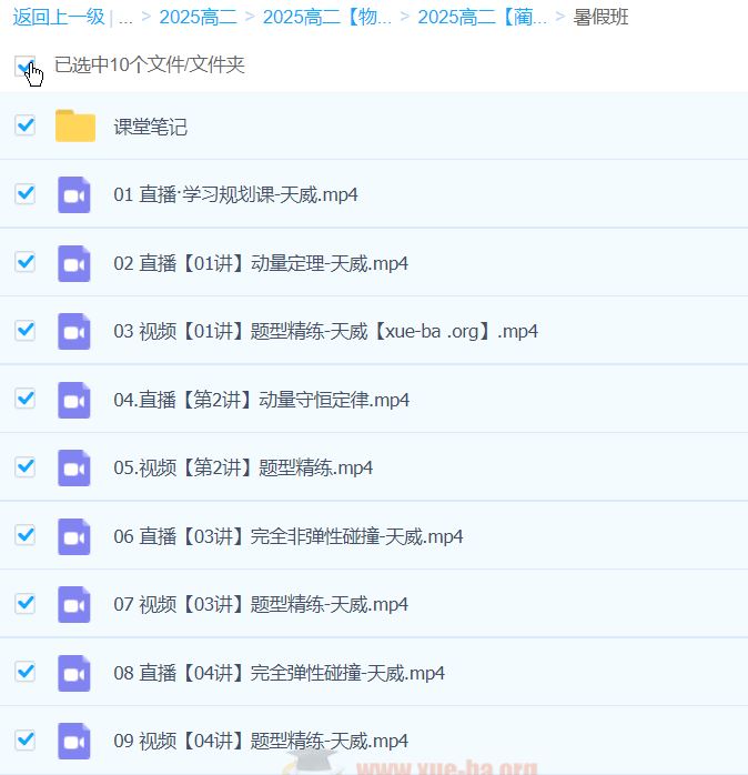 蔺天威 2025高二物理 暑假班 秋季班 百度网盘