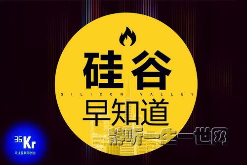 36氪硅谷早知道（完结）百度网盘下载时尚杂谈