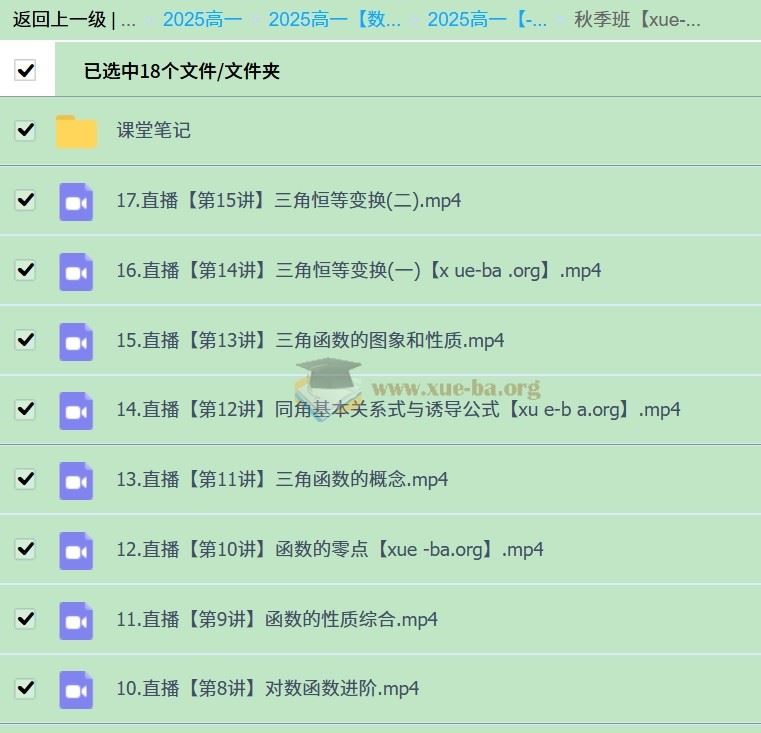 2025高中数学 张华数学 高一全年 百度网盘