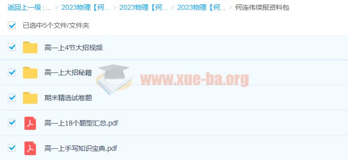 高中物理 2023高二物理 何连伟 a+一轮复习暑假班25讲完结 秋季班更新18讲