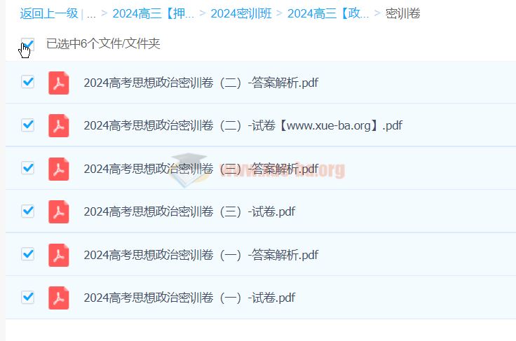2024高三高考政治密训班 百度网盘
