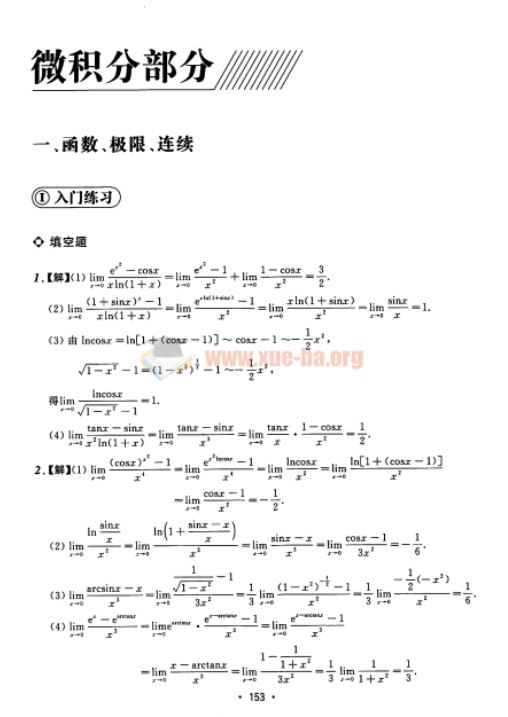 2022考研数学三汤家凤接力题典1800题目+解答册