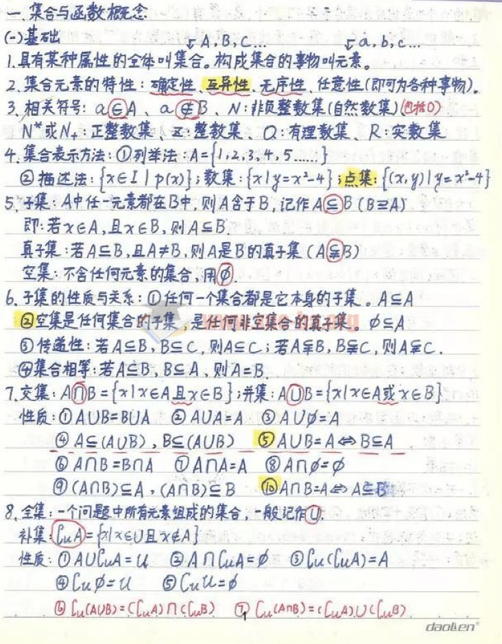 高中数学：142分学霸超全知识整理笔记，收藏数学不用愁！89页pdf文档 