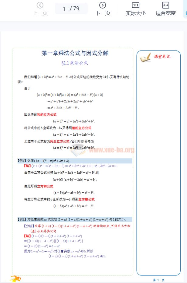 高一数学 初升高衔接数学讲义PDF