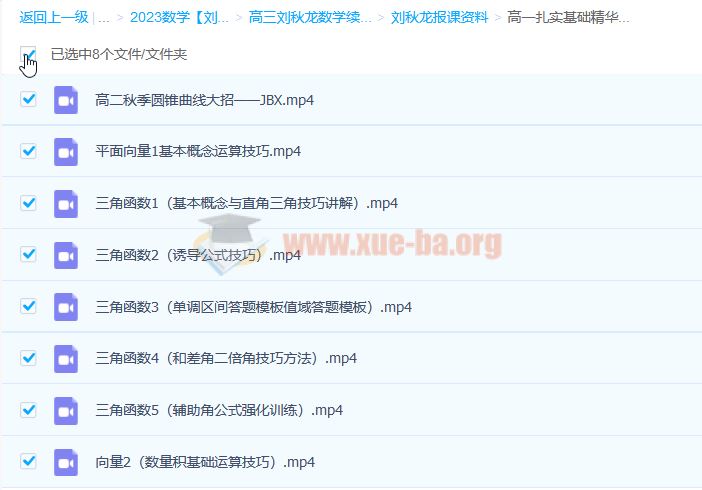 2023高考数学 刘秋龙 A+ 一轮复习 暑假班 秋季班更新10讲