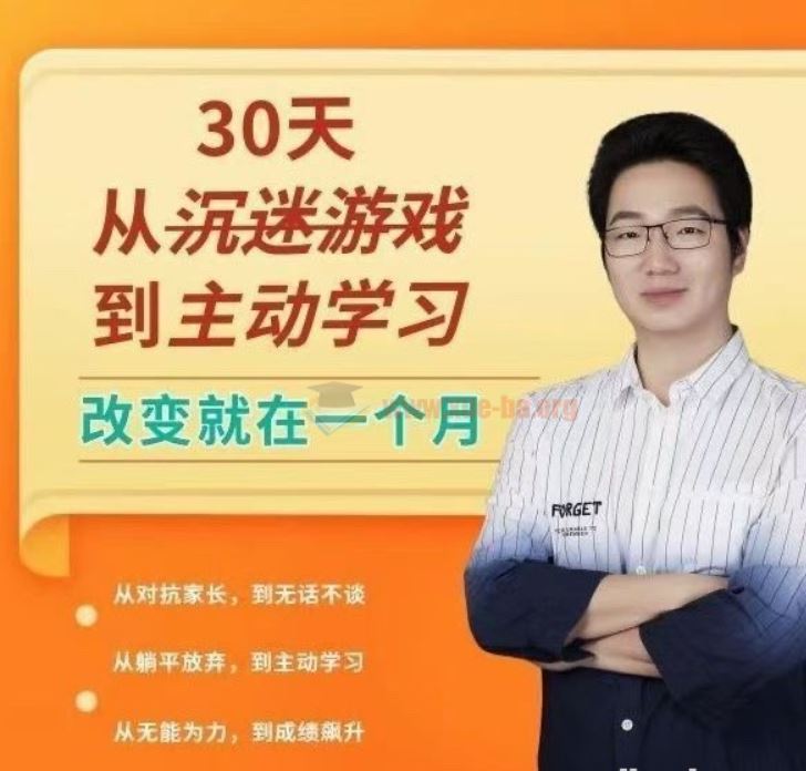 徐哥-30天从沉迷游戏到主动学习