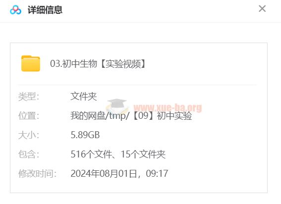 初中生物 实验视频 合集打包 百度网盘 5.89G