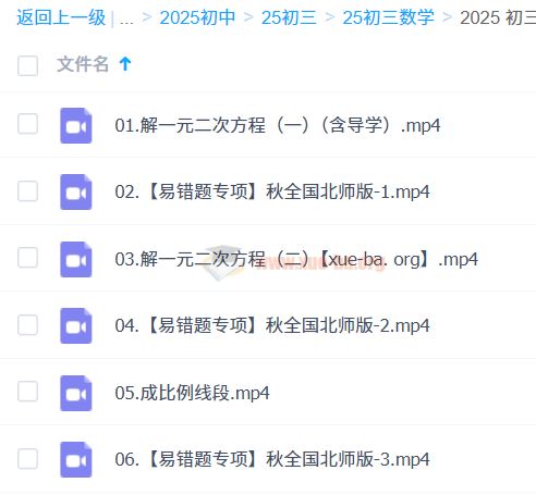 2024-2025 初三 中考数学 陈杰 北师版 秋上 百度网盘