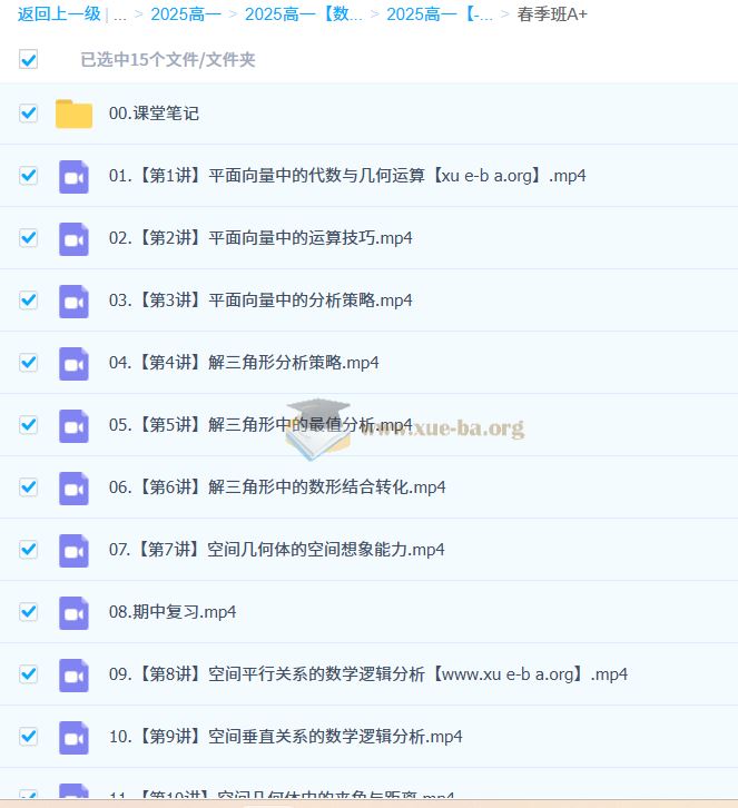 2025高中数学 张华数学 高一全年 百度网盘