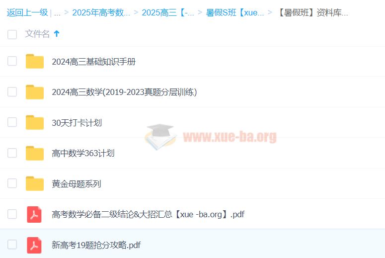 2025高三高考数学 付力数学全年一轮二轮 百度网盘