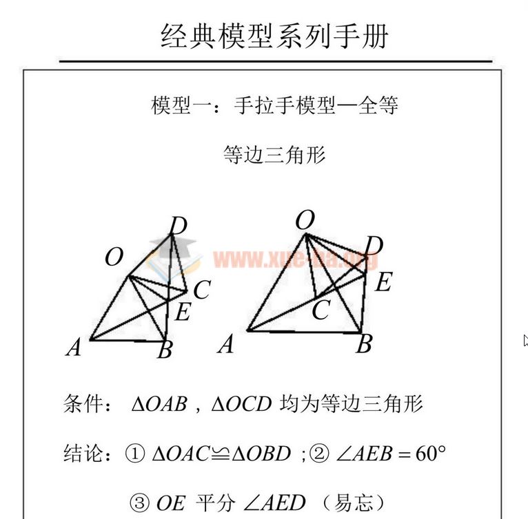 【数学】44个中考必考几何模型秘籍