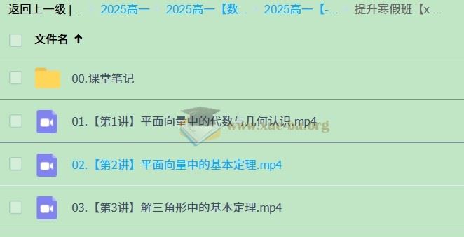 2025高中数学 张华数学 高一全年 百度网盘
