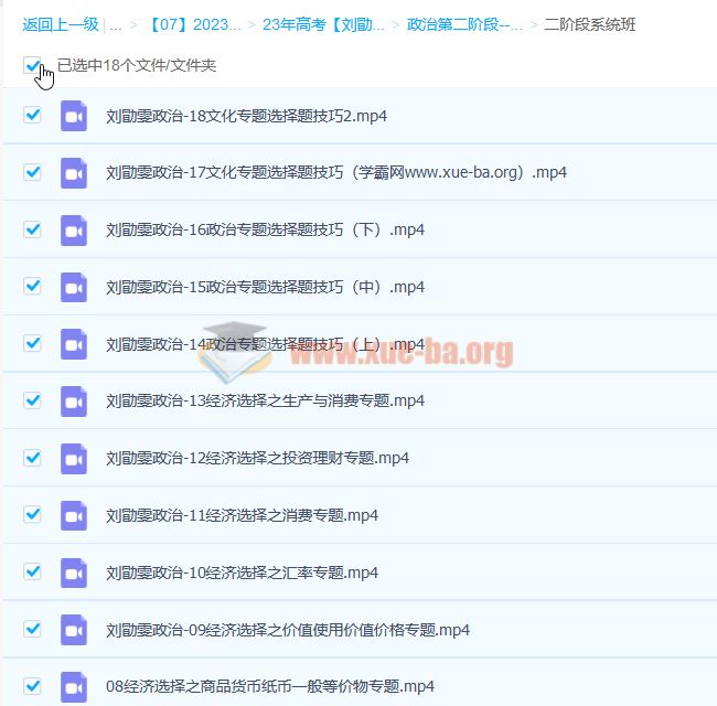 2023高三高考政治 刘勖雯 二阶段系统班 更新18讲