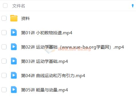 夏梦迪物理 2025高三高考物理全年全程一轮二轮暑假秋季寒假春季 百度网盘